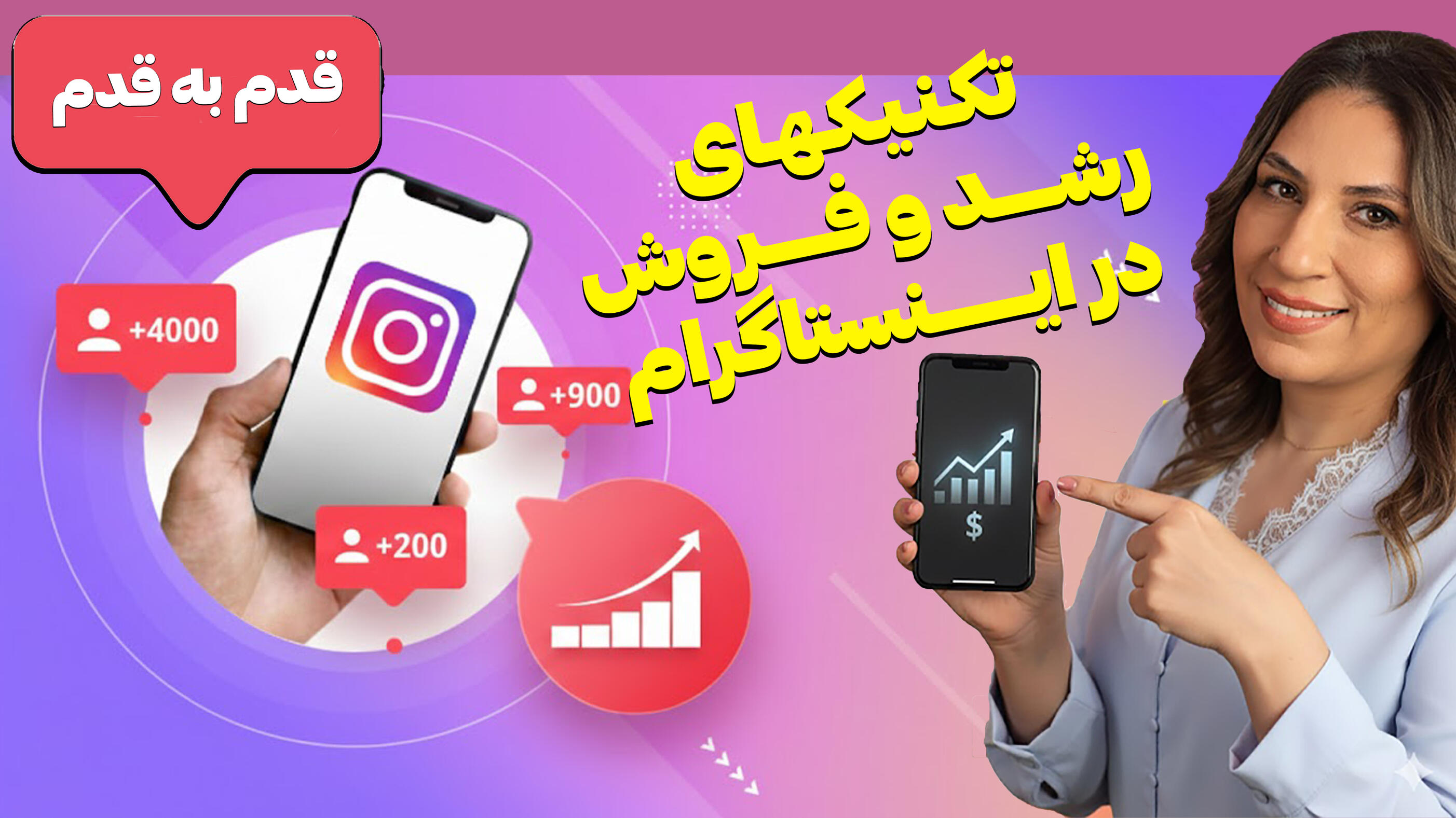مجموعه اینستا مستر